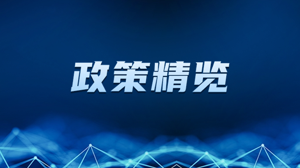 近期新能源政策密集出台，释放哪些利好？一文看懂&rarr; &rarr; &rarr;